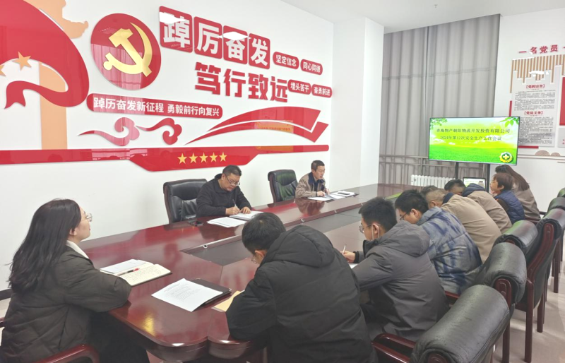 朝開公司召開2024年第12次安全生產(chǎn)、消防安全工作會議