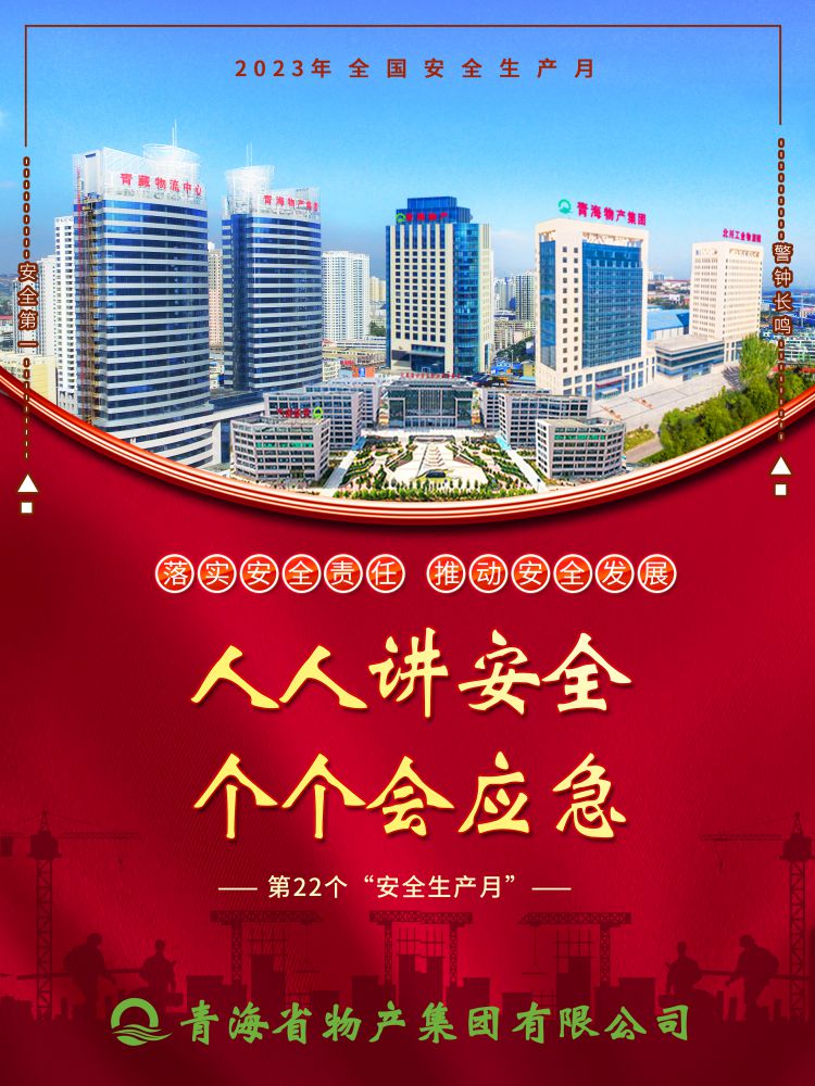2023年“安全生產(chǎn)月”正式開(kāi)啟！