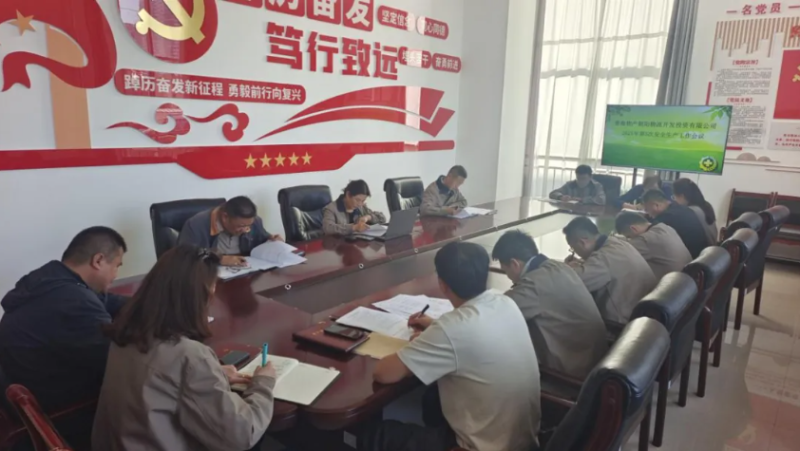 朝開公司召開2025年第5次安全生產(chǎn)工作會議