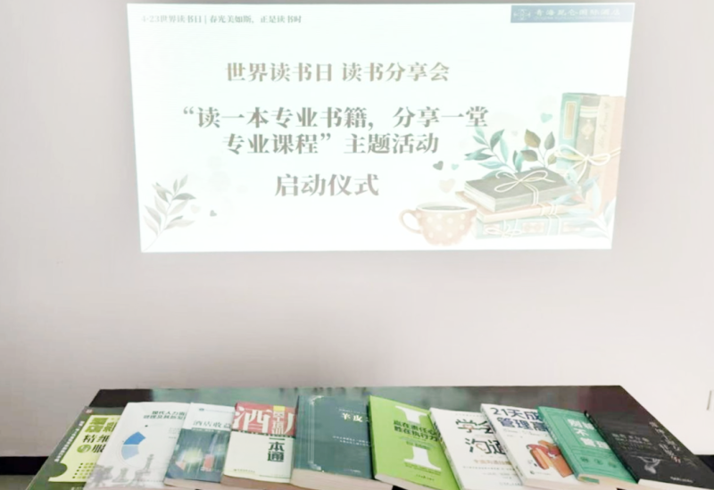 書香啟智 閱見未來——青海昆侖國際酒店舉辦“讀一本專業(yè)書籍、分享一堂專業(yè)課程” 主題活動