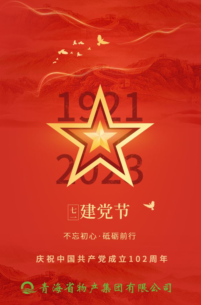 熱烈慶祝中國共產(chǎn)黨成立102周年！