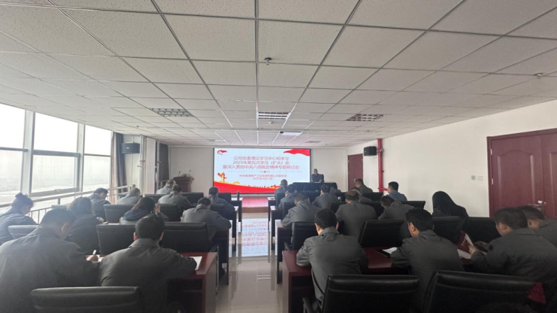 工投公司黨委召開理論學(xué)習(xí)中心組2025年第五次學(xué)習(xí)（擴(kuò)大）會暨深入貫徹中央八項(xiàng)規(guī)定精神專題研討會