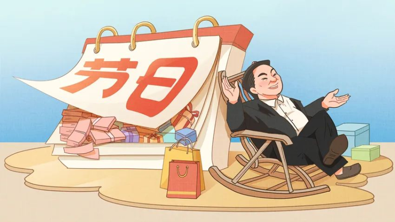 【廉政教育】快過節(jié)了，提個醒兒