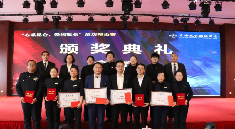 青海昆侖國際酒店舉辦“心系昆侖，愛崗敬業(yè)”辯論賽