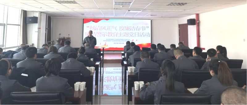 物產(chǎn)工投公司黨委、紀(jì)委開展“揚(yáng)清風(fēng)正氣，度廉潔春節(jié)”廉潔警示教育主題黨日活動