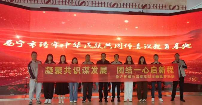 凝聚共識(shí)謀發(fā)展 團(tuán)結(jié)一心啟新程——民爆公司黨支部開展主題黨日活動(dòng)