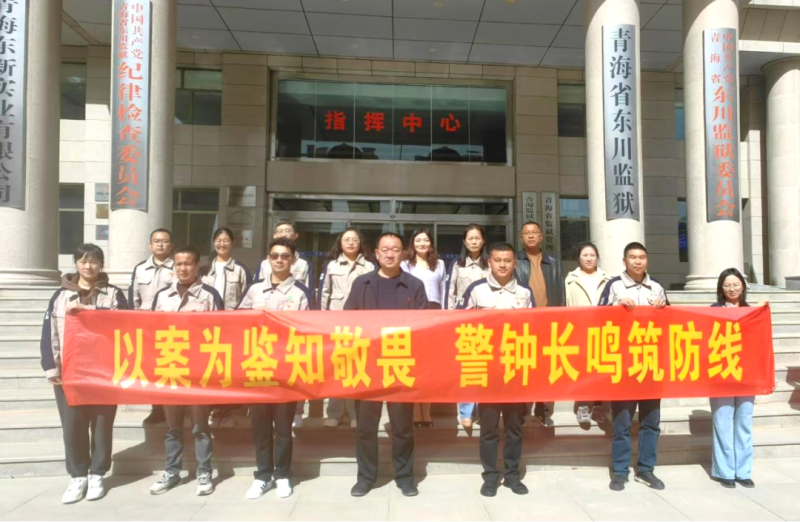 以案為鑒知敬畏 警鐘長鳴筑防線——民爆公司黨支部開展警示教育活動