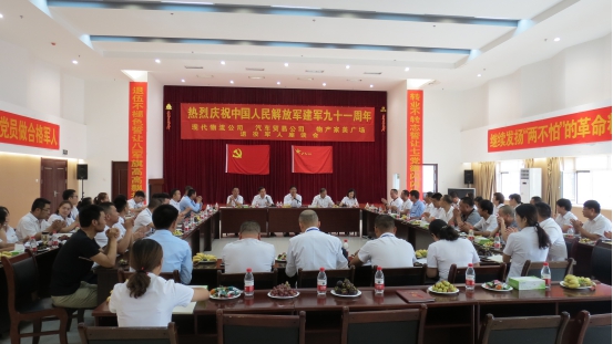 現(xiàn)代物流公司、 物產(chǎn)汽貿(mào)公司、物產(chǎn)家美廣場舉行慶祝中國人民解放軍建軍91周年退役