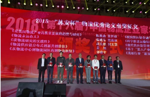 名單揭曉了！“2018中國物流年度獎”等行業(yè)重磅獎項公布
