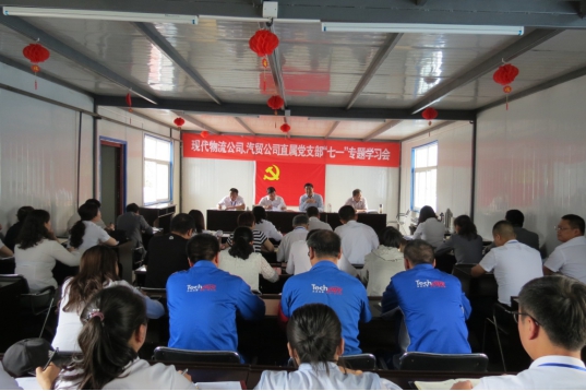 現(xiàn)代物流公司、物產(chǎn)汽貿(mào)公司直屬黨支部召開“七一”專題學(xué)習(xí)會